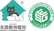 全國動物醫院