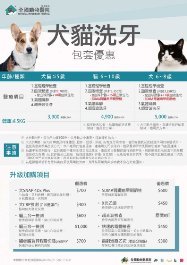 優惠方案 全國動物醫院 連鎖體系